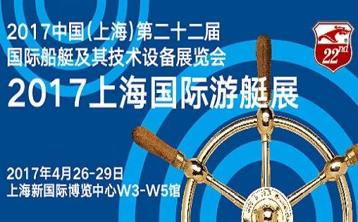 2017第二十二届中国国际游艇展（中亚实业）